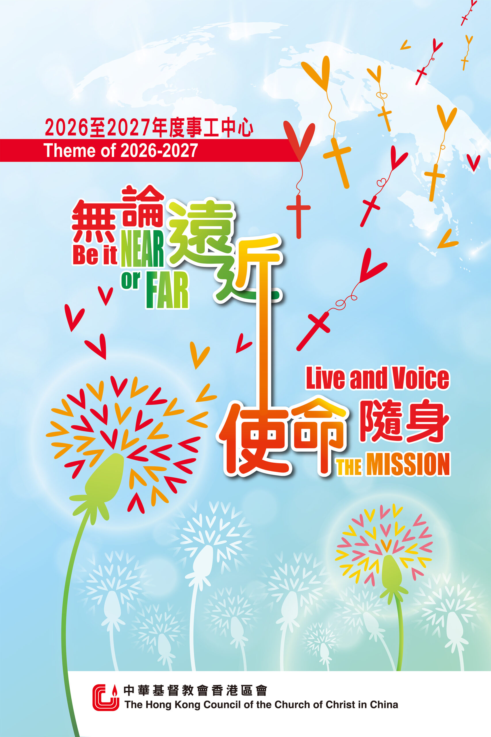 中華基督教會香港區會二零二五年度周年代表大會總幹事報告書 ...
